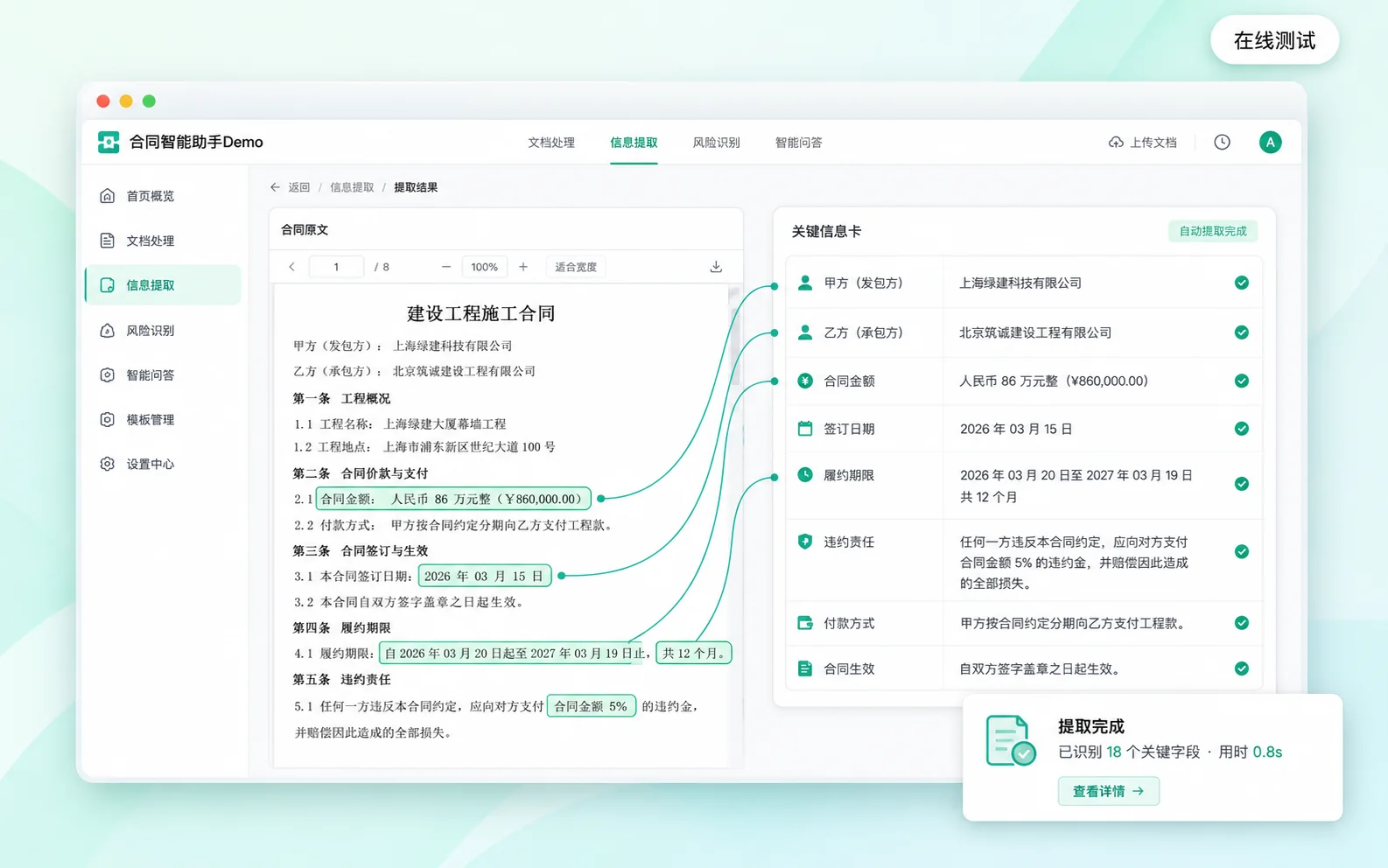 合同组件库信息提取功能界面截图
