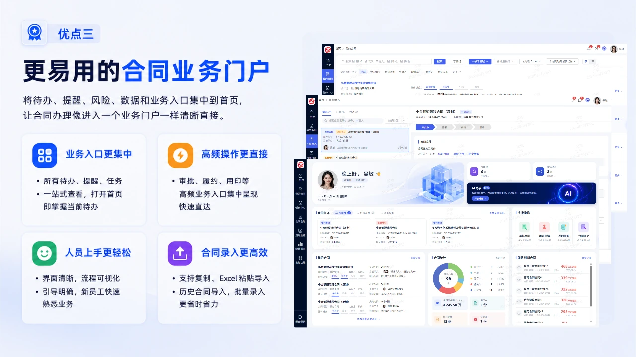 优势三:更易用的合同业务门户