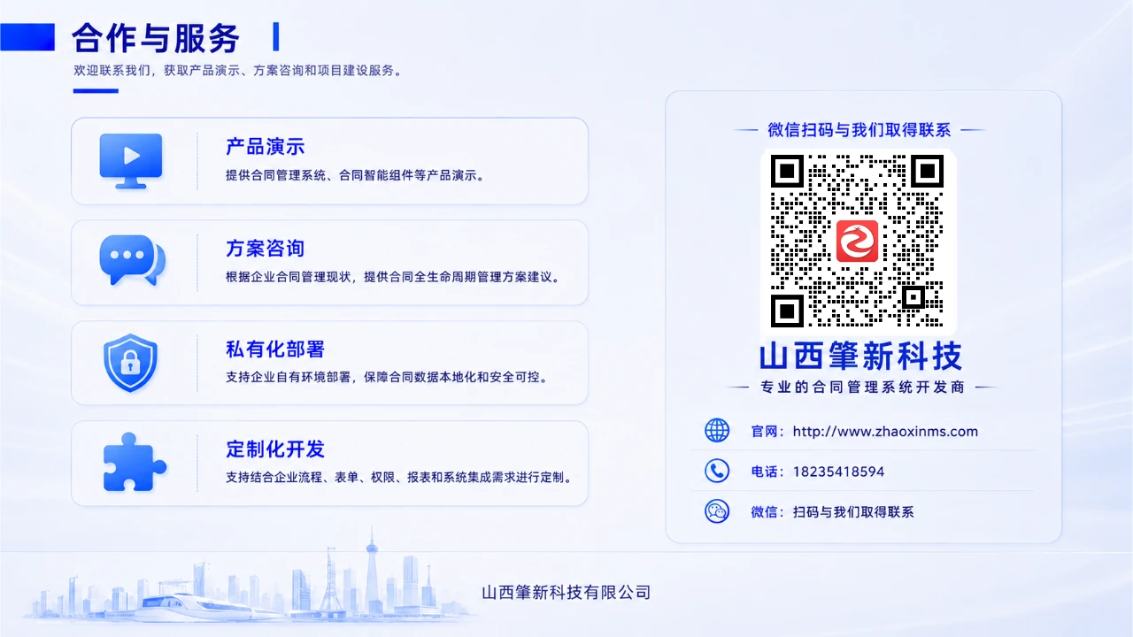 肇新科技合作与服务联系方式