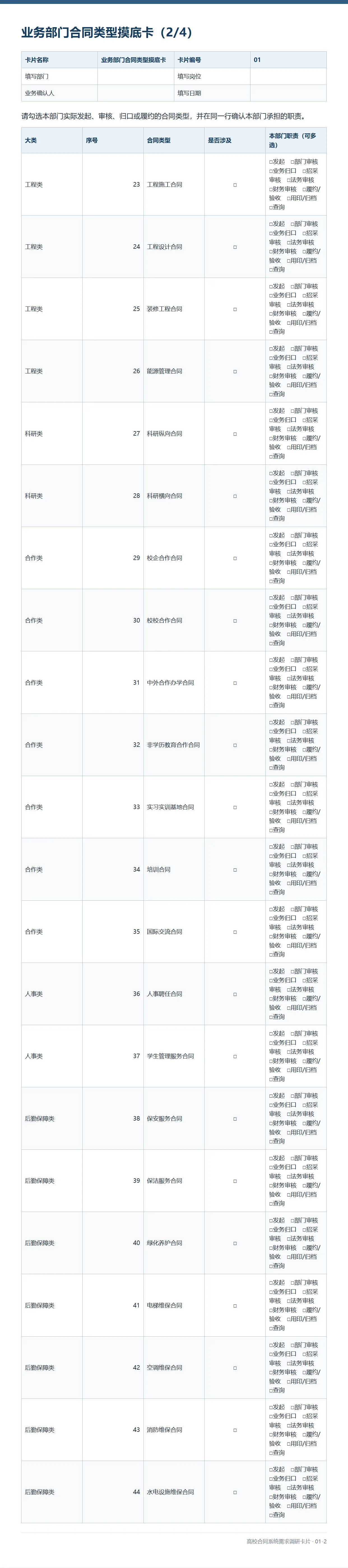 高校合同系统需求调研卡片-01-2