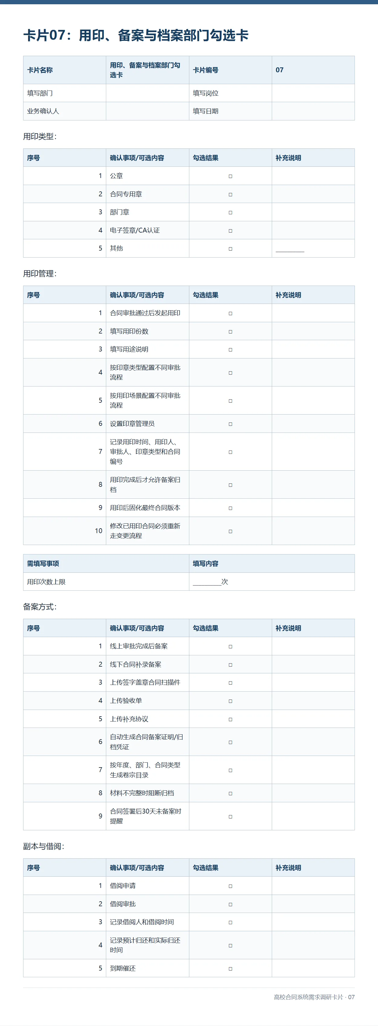 高校合同系统需求调研卡片-07