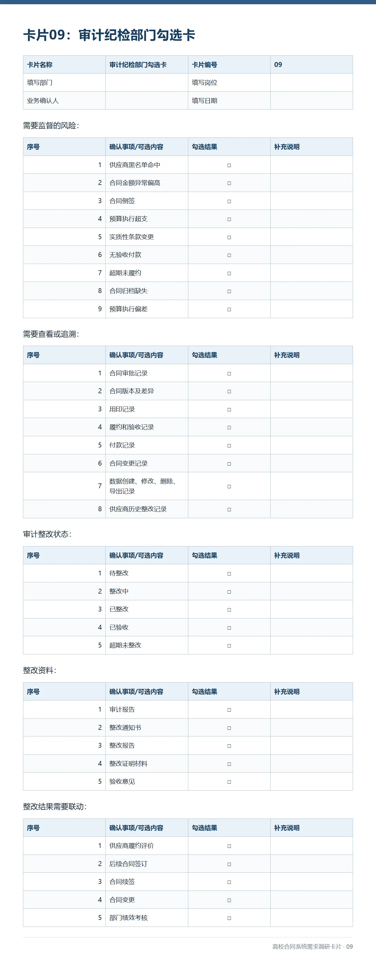 高校合同系统需求调研卡片-09
