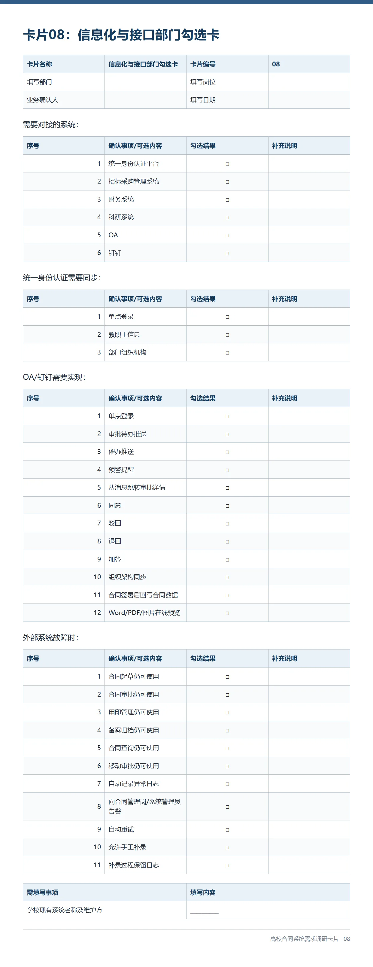 高校合同系统需求调研卡片-08